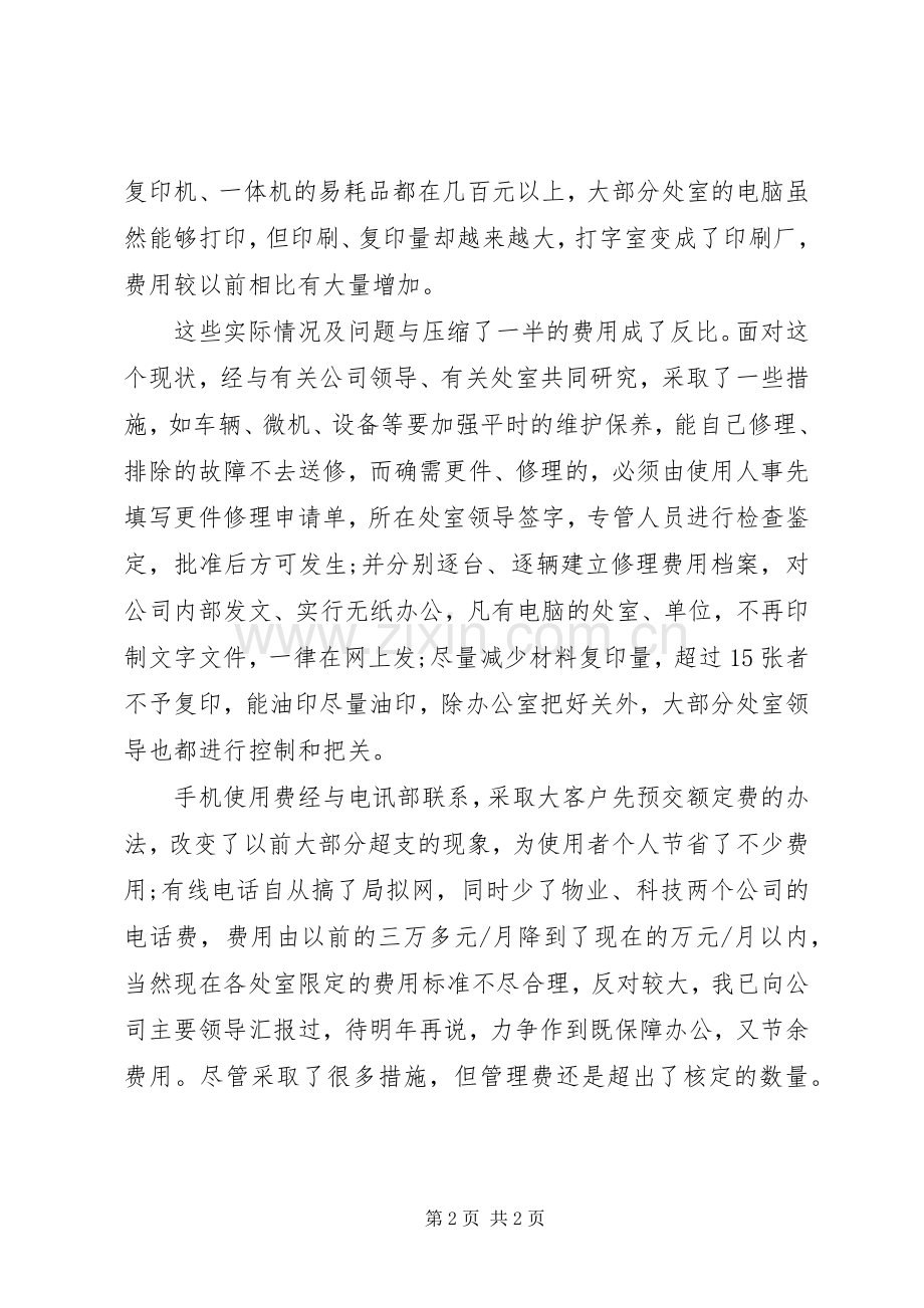 办公室助理个人年度总结20XX年.docx_第2页