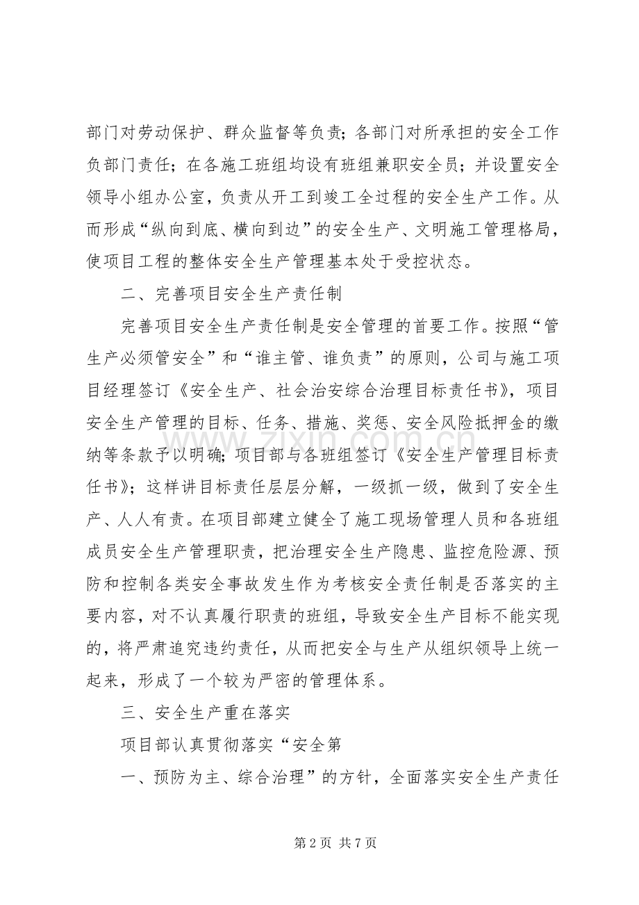 XX年工程项目安全工作总结 .docx_第2页