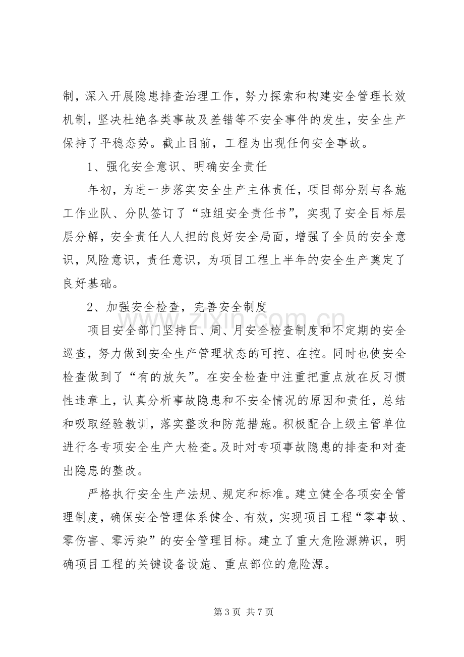 XX年工程项目安全工作总结 .docx_第3页