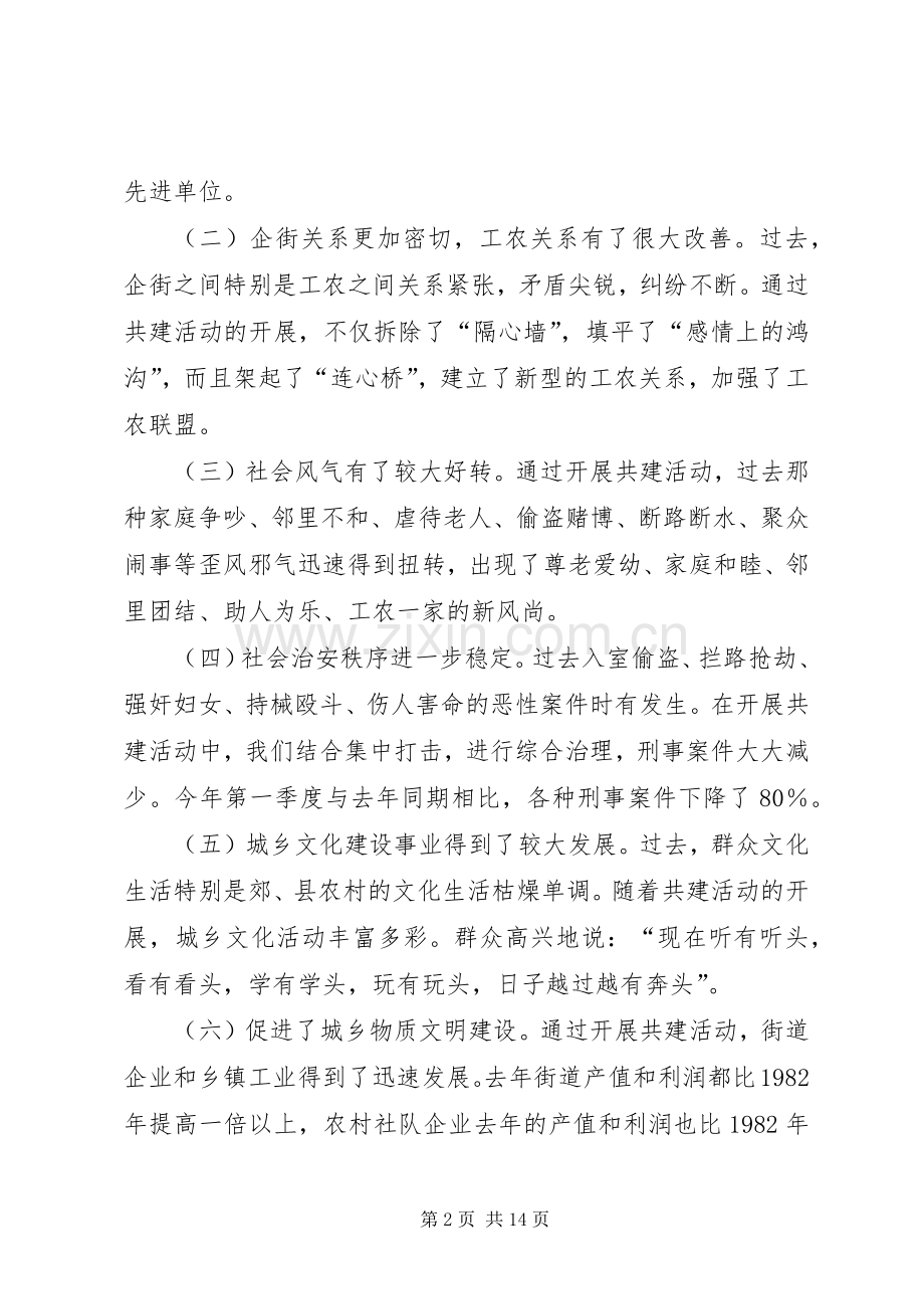 城乡精神文明共建经验总结材料 .docx_第2页