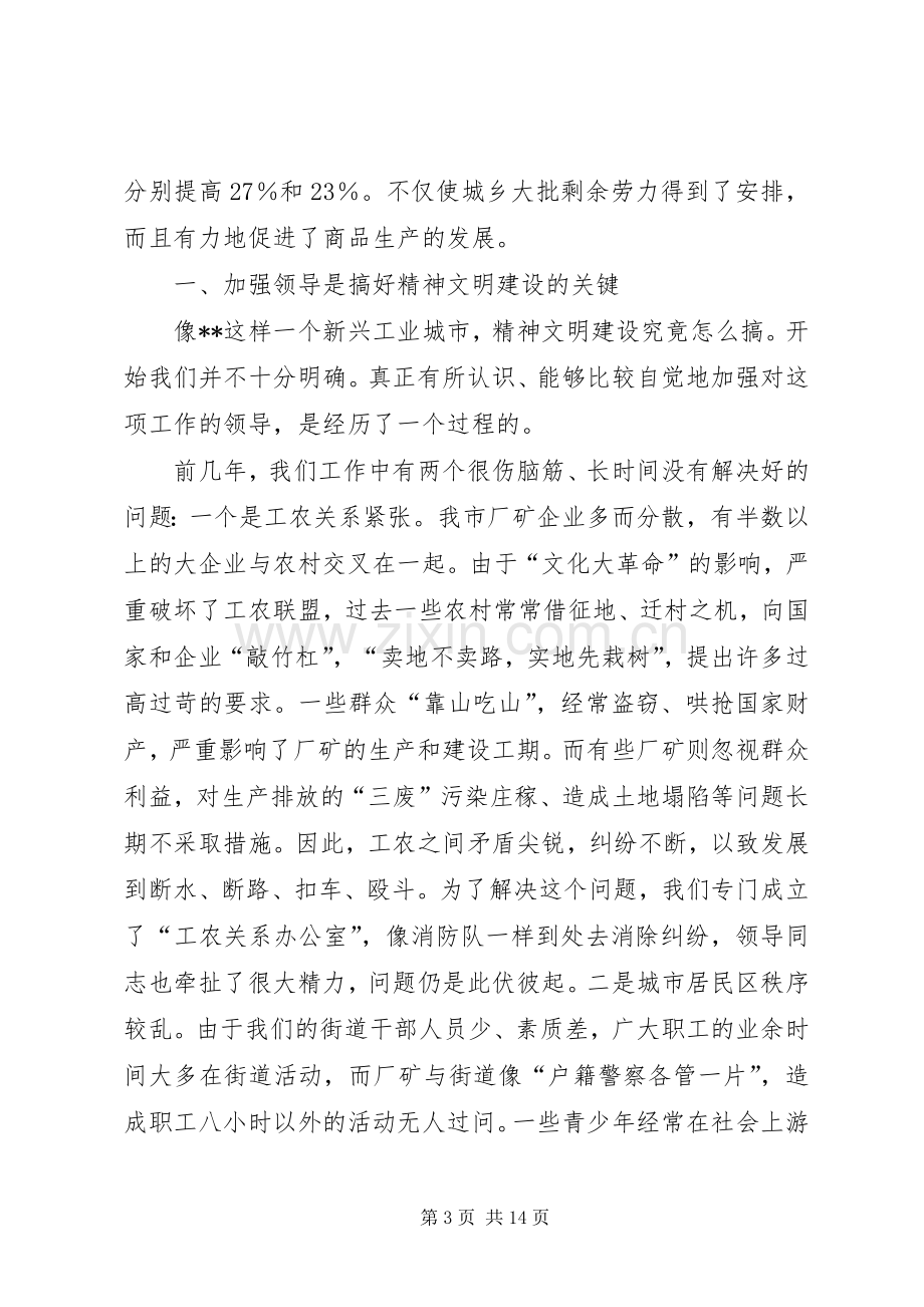 城乡精神文明共建经验总结材料 .docx_第3页