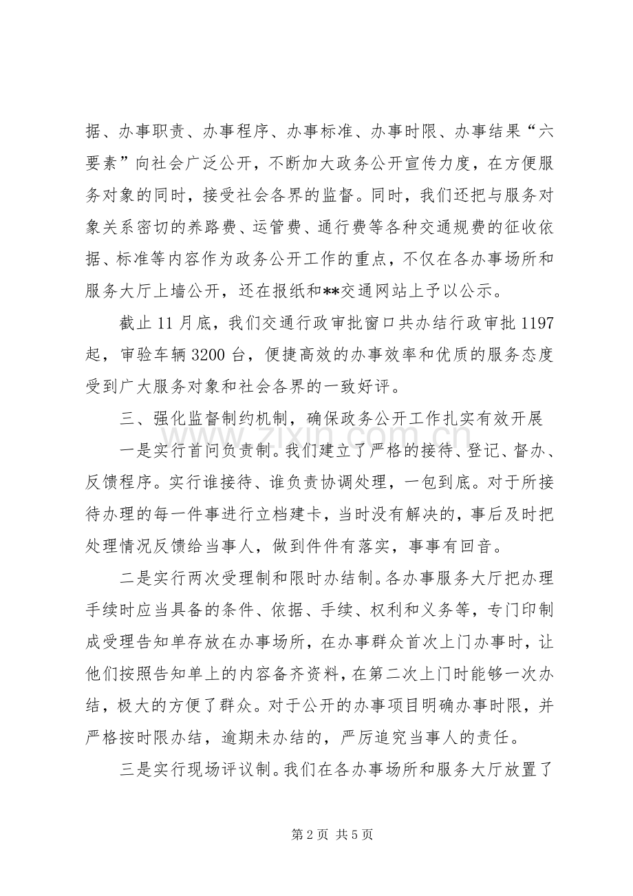 交通局政务公开工作的自我总结 .docx_第2页