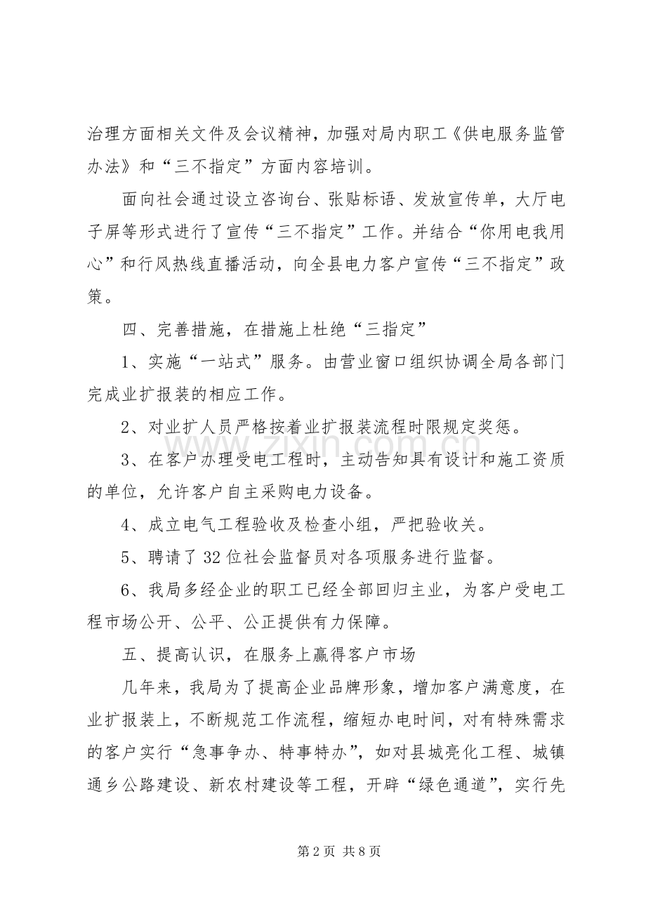 工程自查自纠总结 .docx_第2页