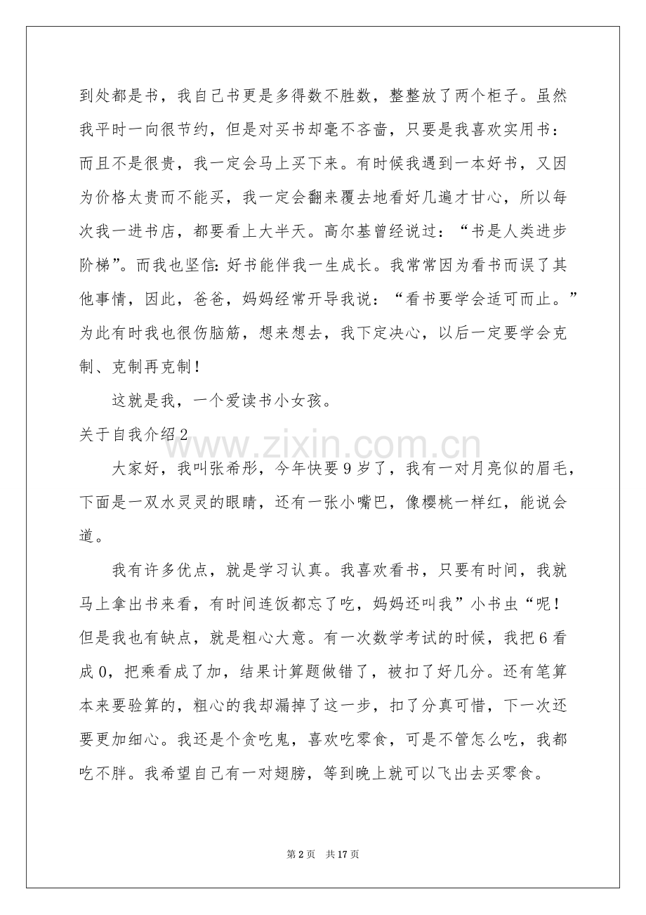 关于自我介绍(通用15篇).docx_第2页