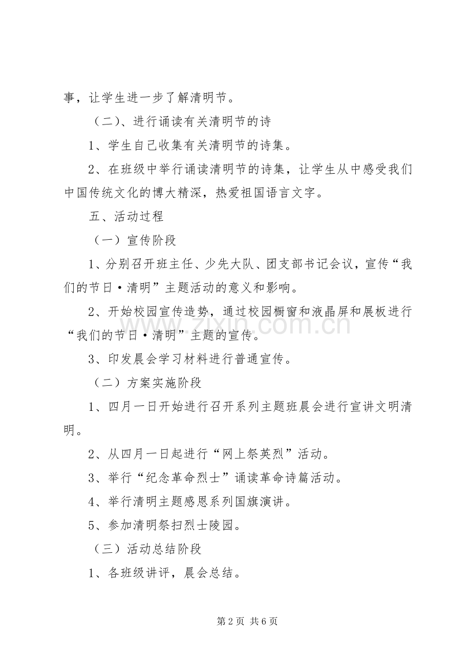 XX年清明节活动方案总结 .docx_第2页