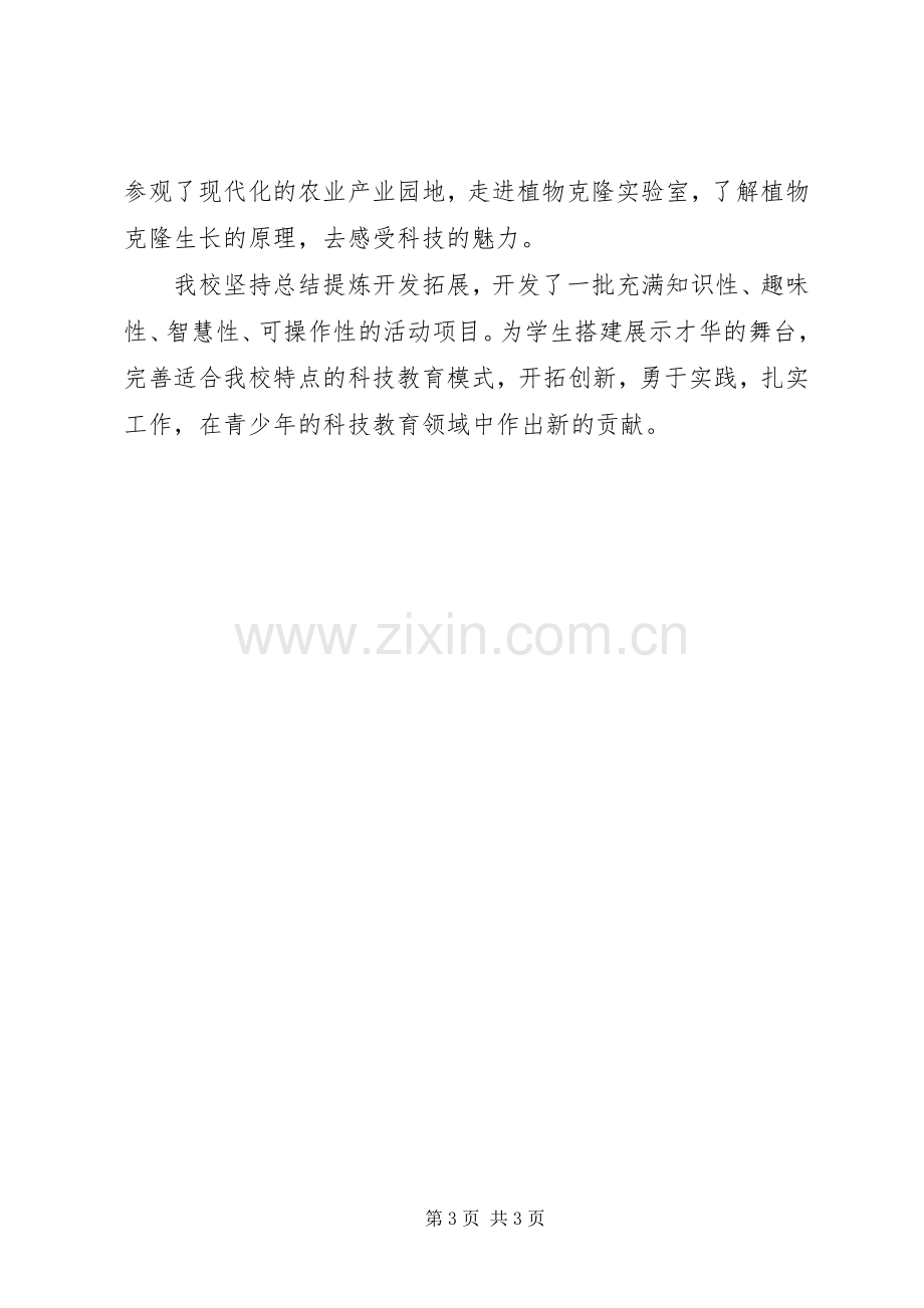 20XX年小学科技活动周活动总结 .docx_第3页