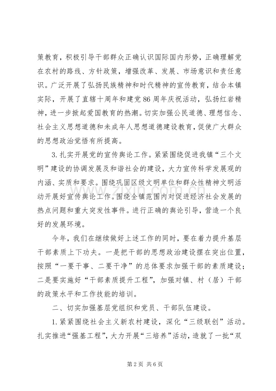 乡镇基层组织工作总结 .docx_第2页