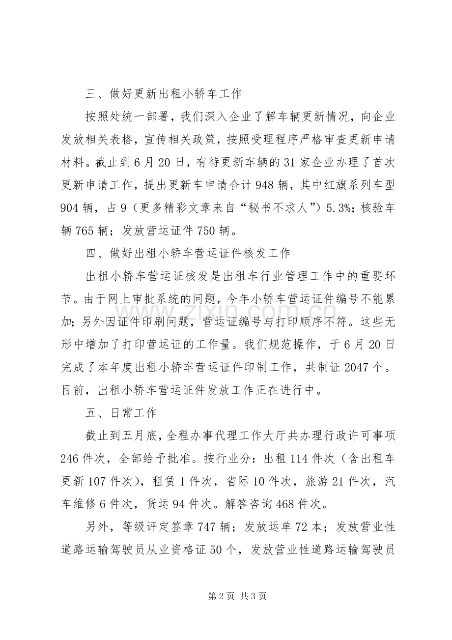 全程办事代理工作大厅半年工作总结 .docx_第2页