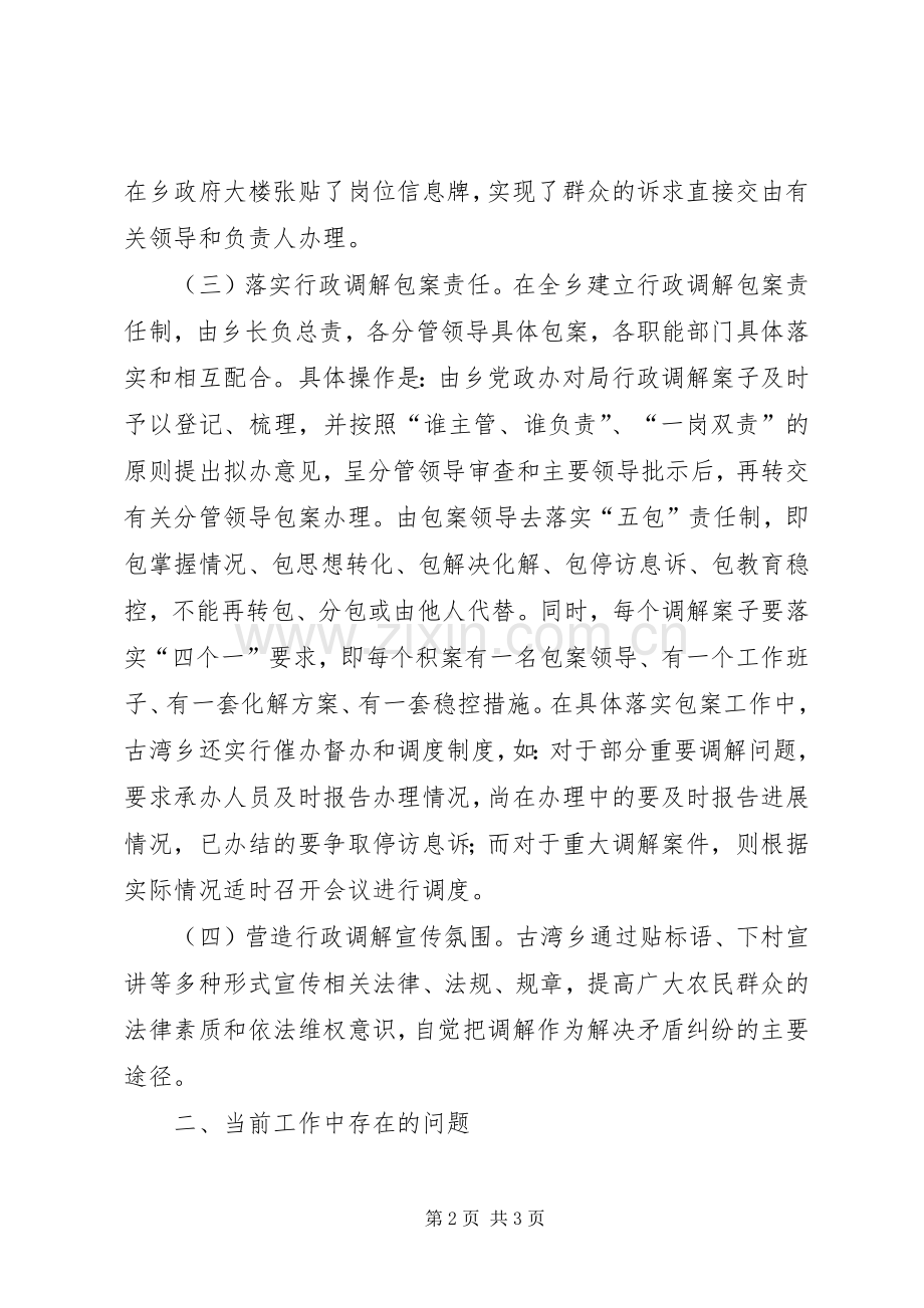 乡镇行政调解工作总结 .docx_第2页