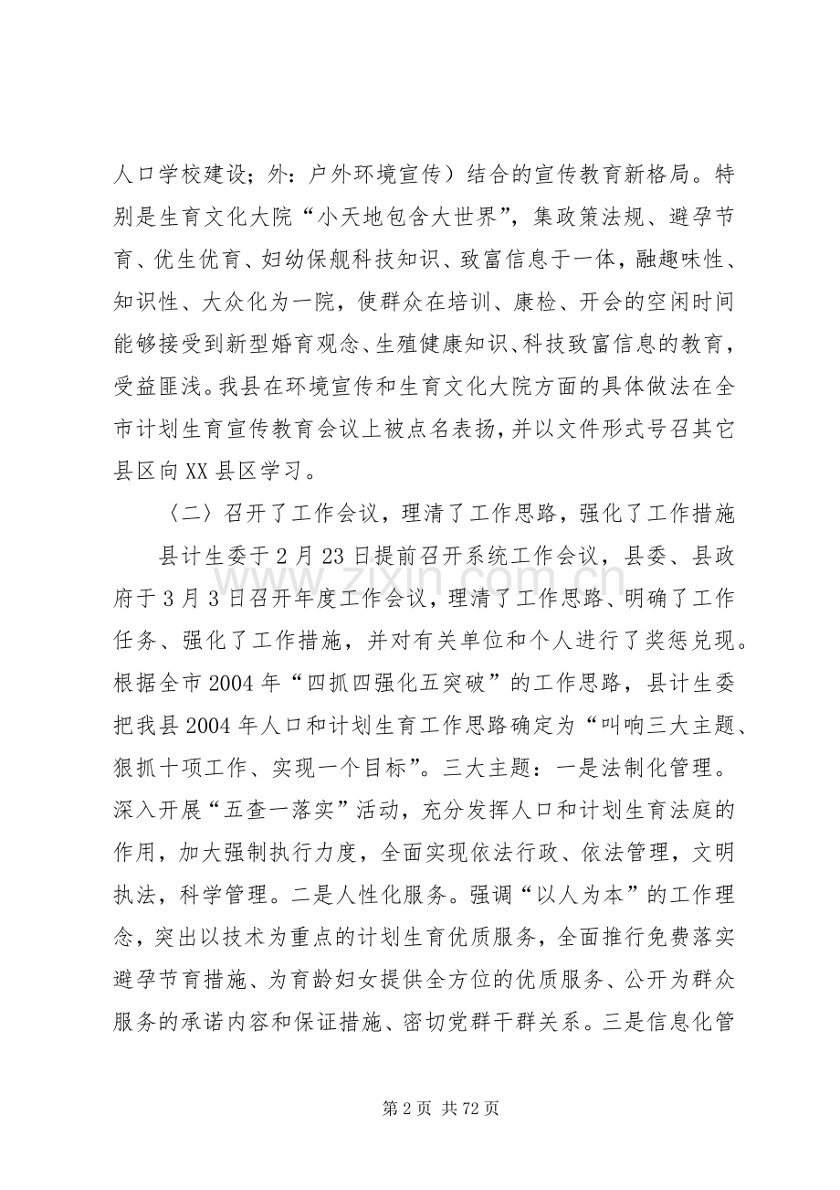 XX县区计生委工作总结 .docx_第2页