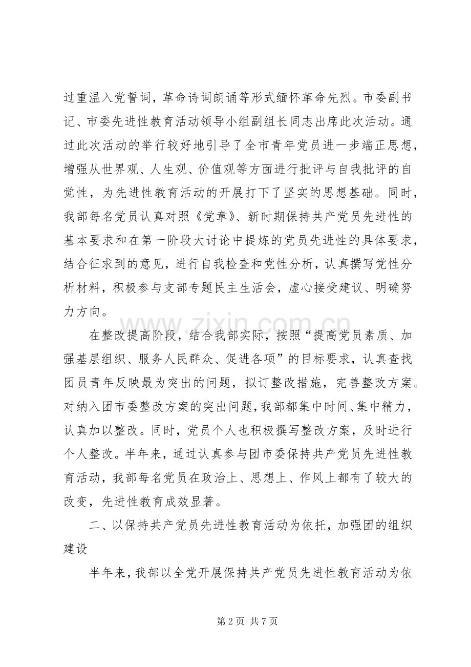 团市委组织部上半年工作总结 .docx_第2页