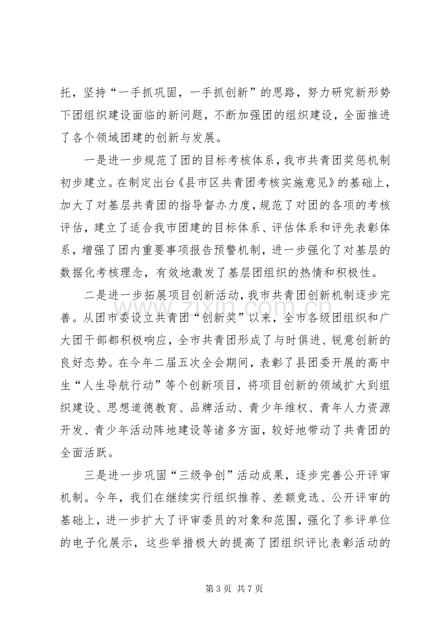 团市委组织部上半年工作总结 .docx_第3页