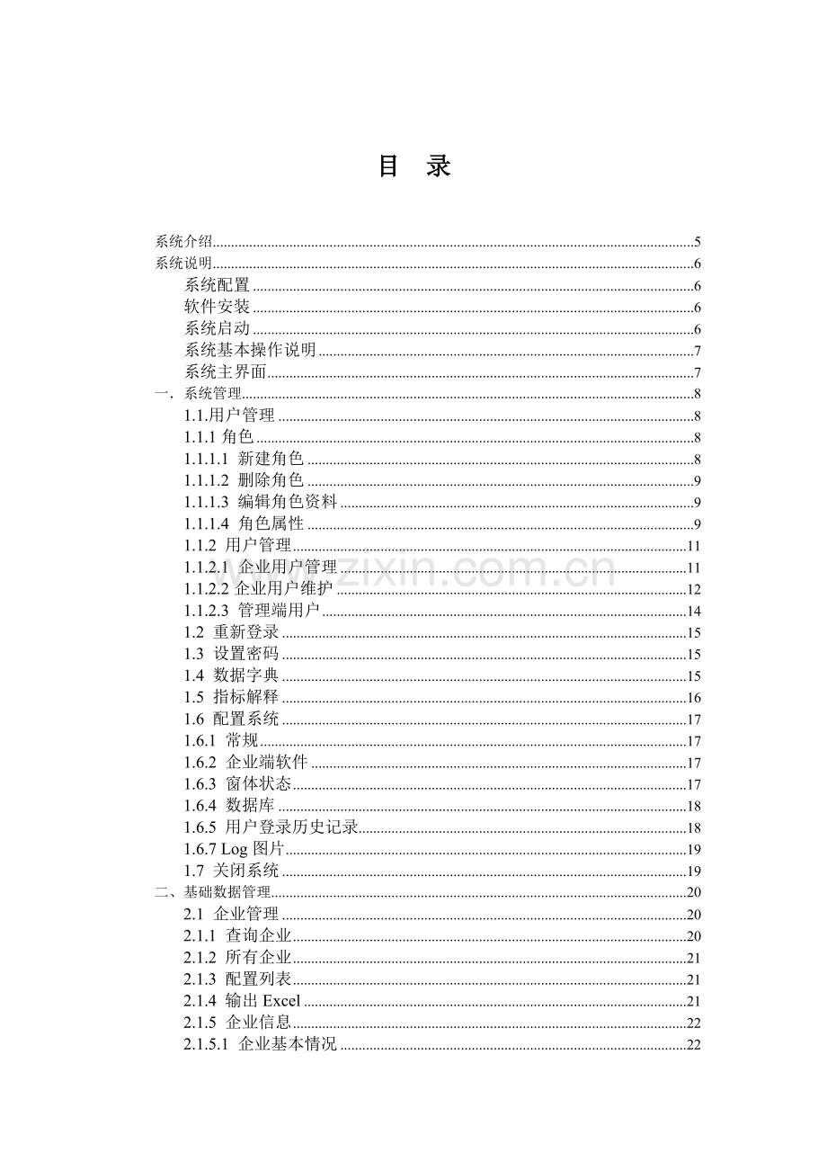 城市房地产市场预警预报信息系统概述.docx_第2页