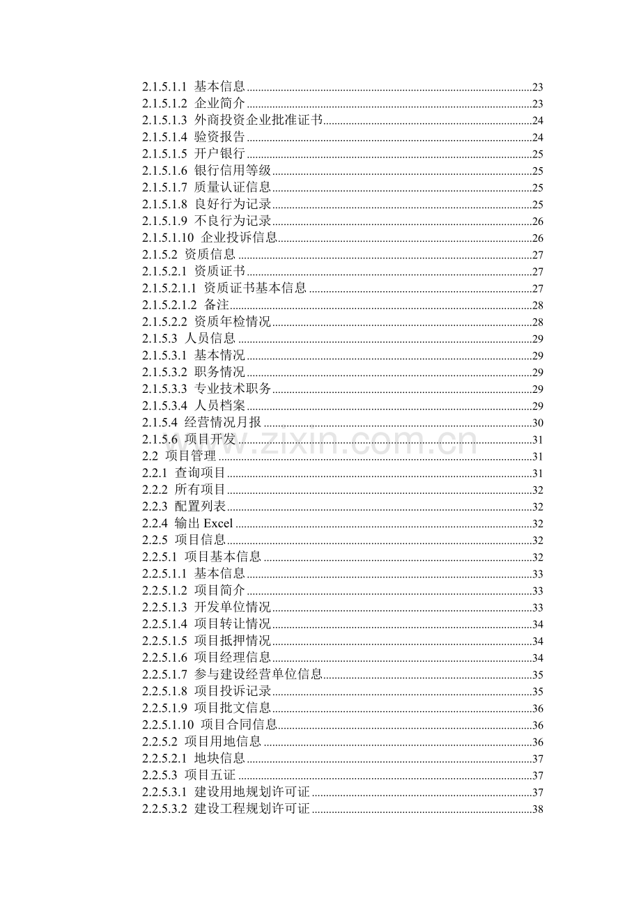 城市房地产市场预警预报信息系统概述.docx_第3页