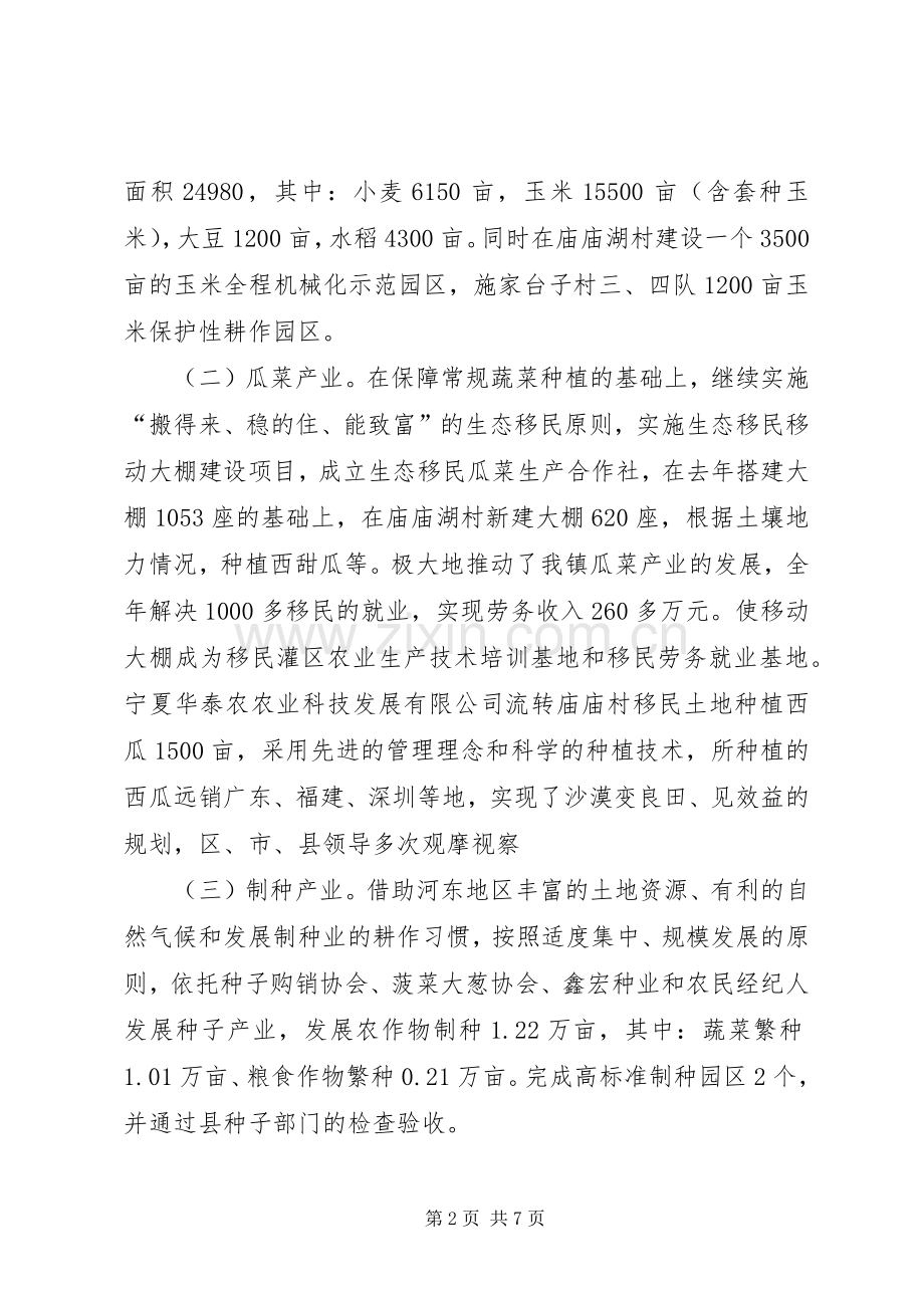 XX年农技站工作总结 .docx_第2页