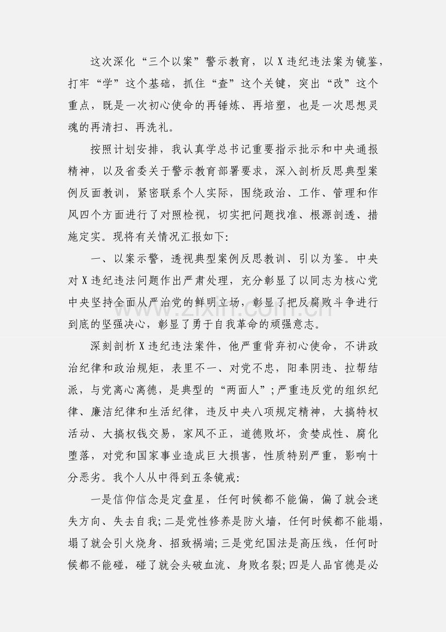 “三个以案”警示教育专题会议研讨发言稿3范文.docx_第3页