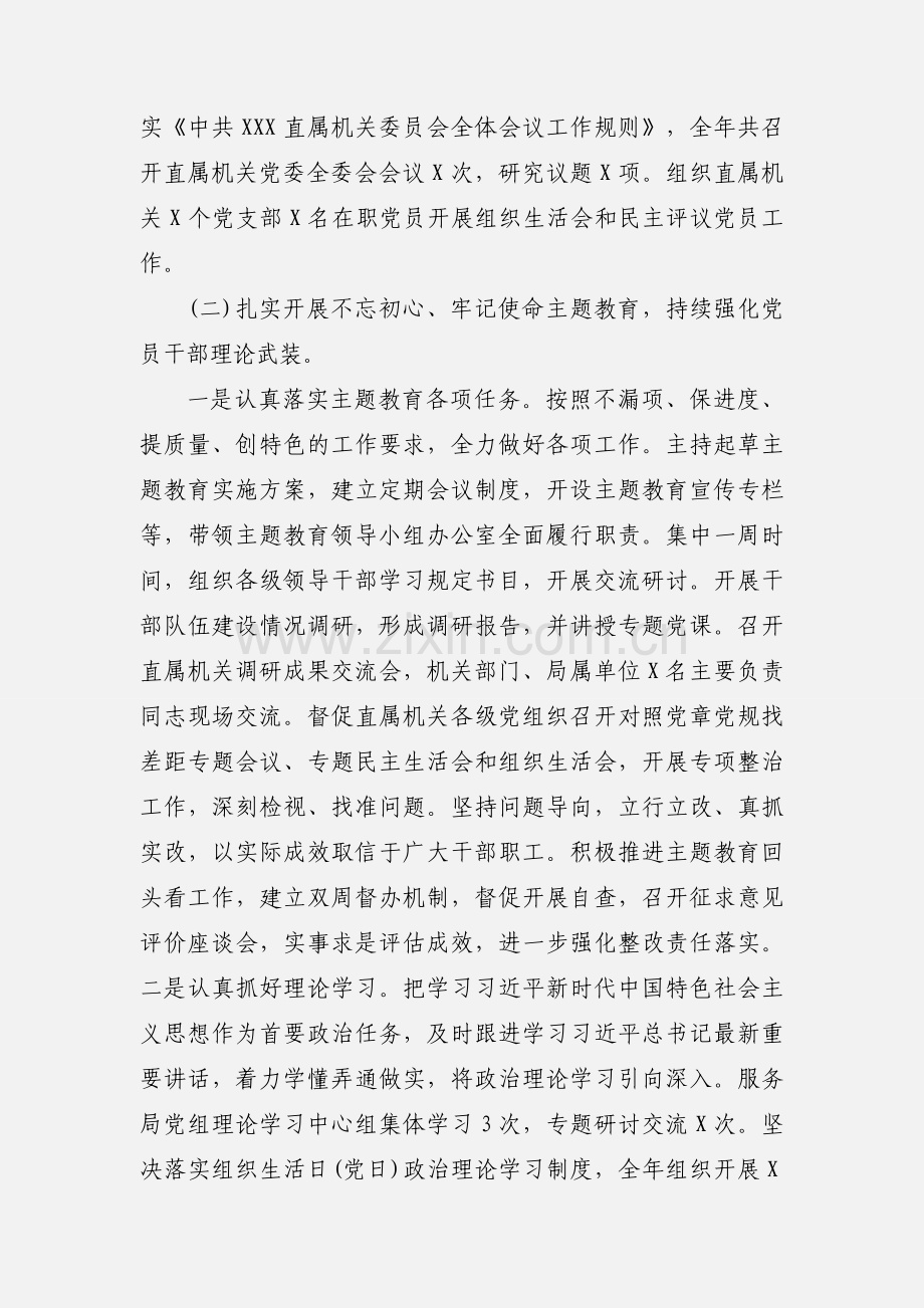 机关党委书记党建工作述职报告.docx_第2页