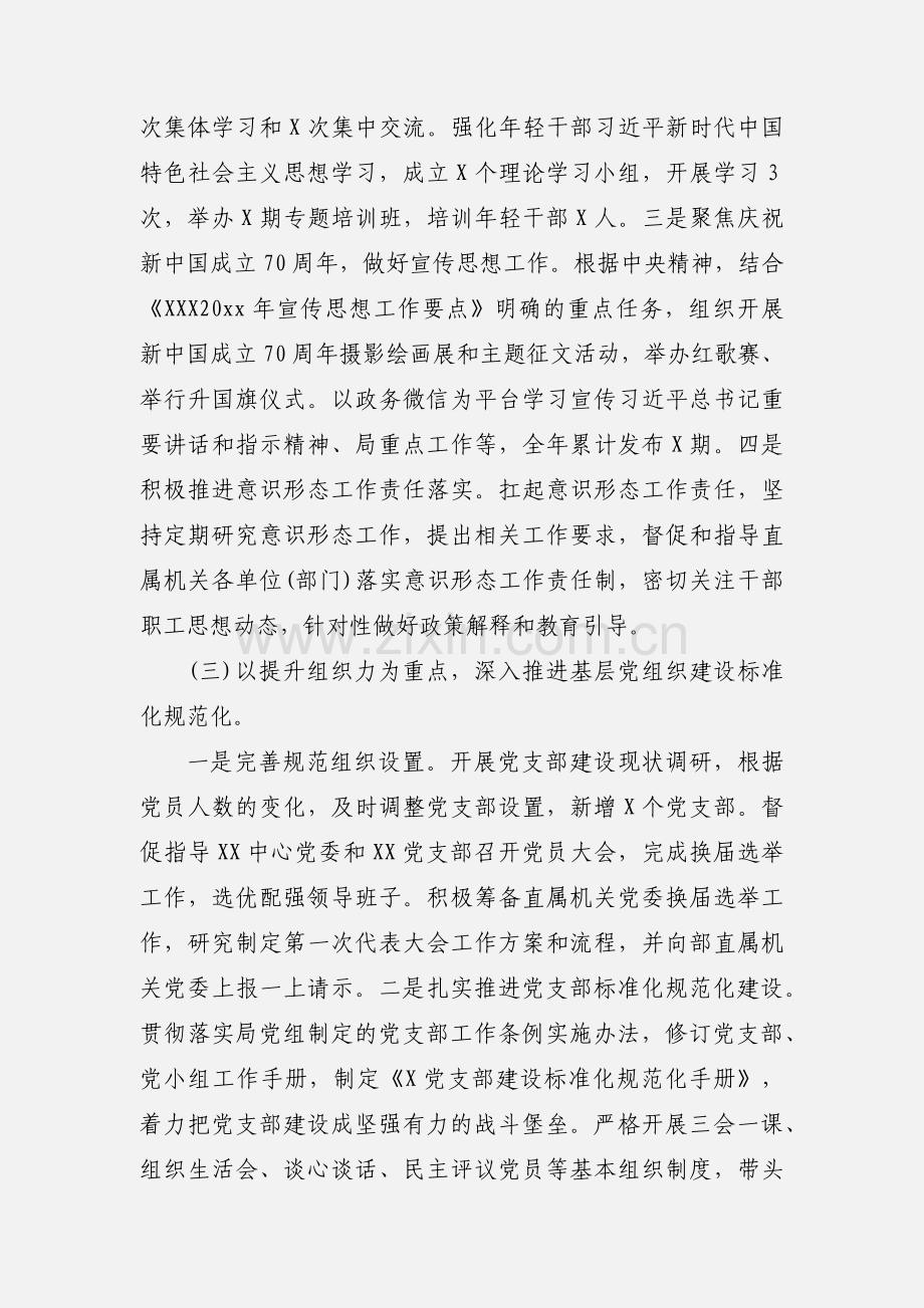 机关党委书记党建工作述职报告.docx_第3页