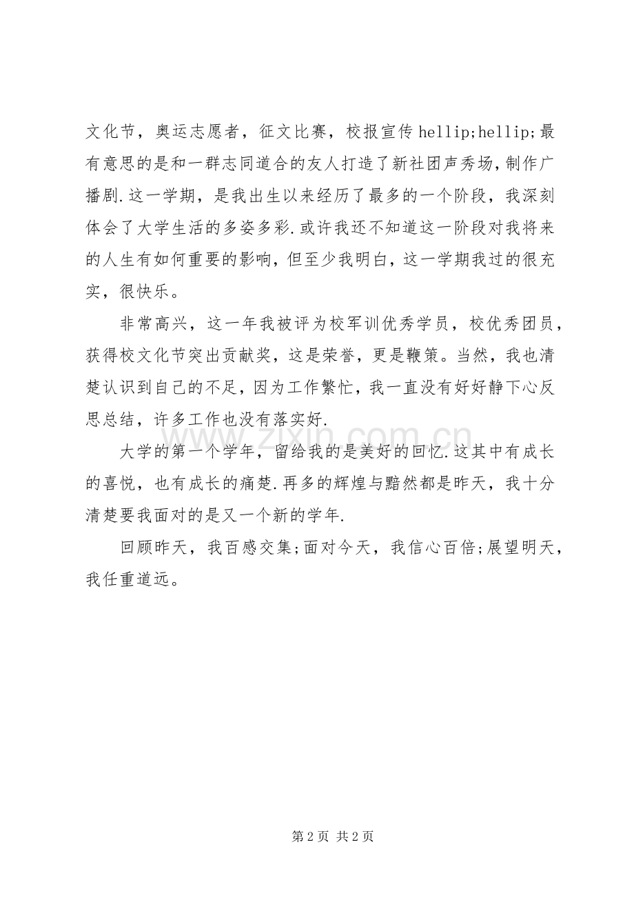 大学学习个人总结 .docx_第2页