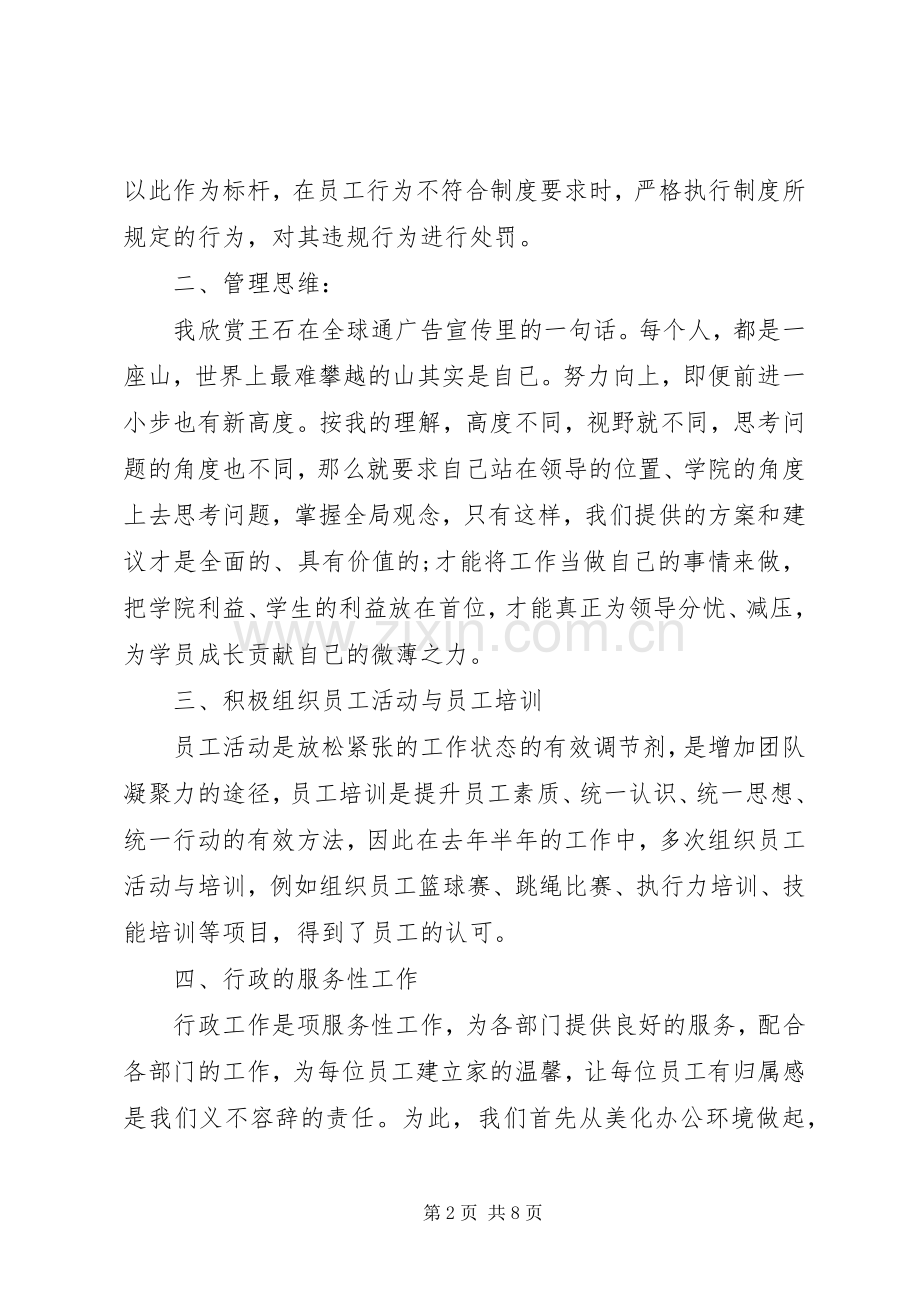 20XX年单位组织人事个人总结范文2篇.docx_第2页