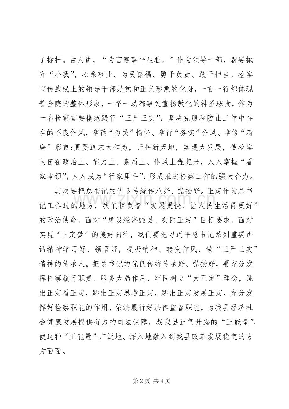 《知之深爱之切》体会心得.docx_第2页