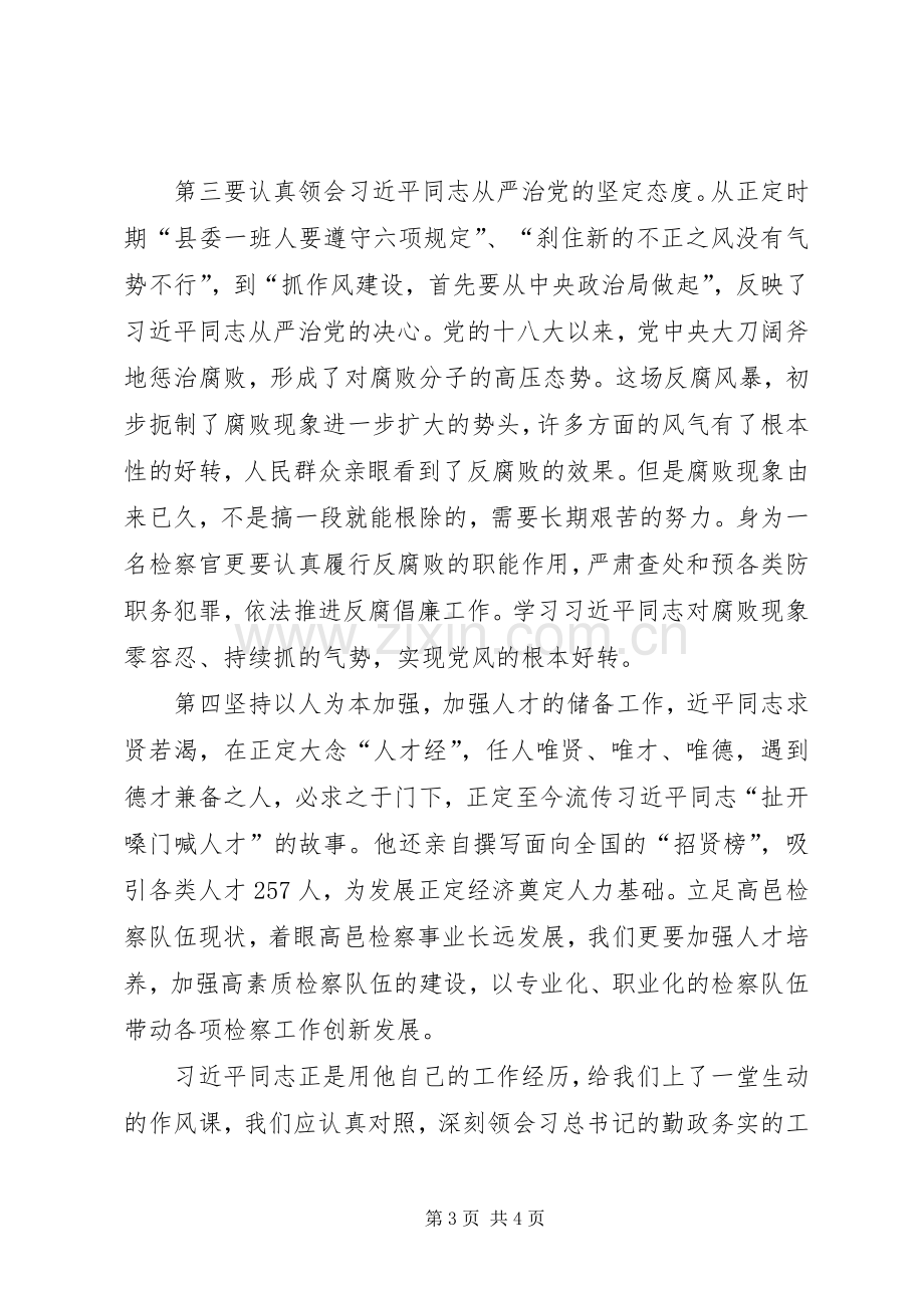 《知之深爱之切》体会心得.docx_第3页