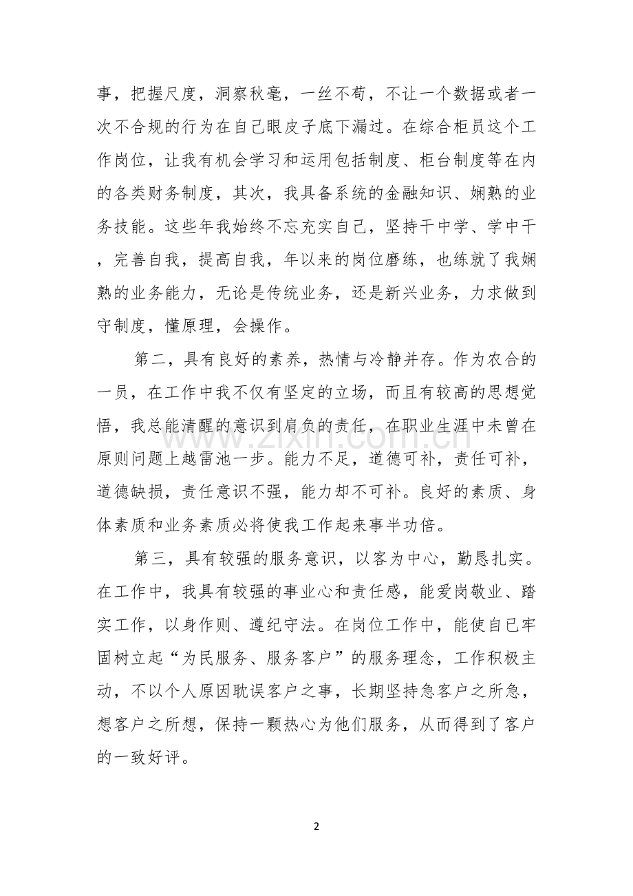 竞聘银行柜员演讲稿集锦八篇.docx_第2页