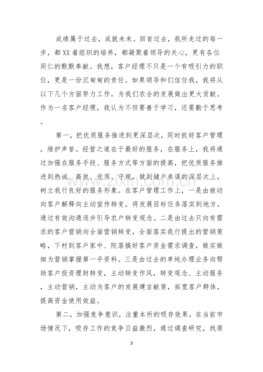 竞聘银行柜员演讲稿集锦八篇.docx_第3页