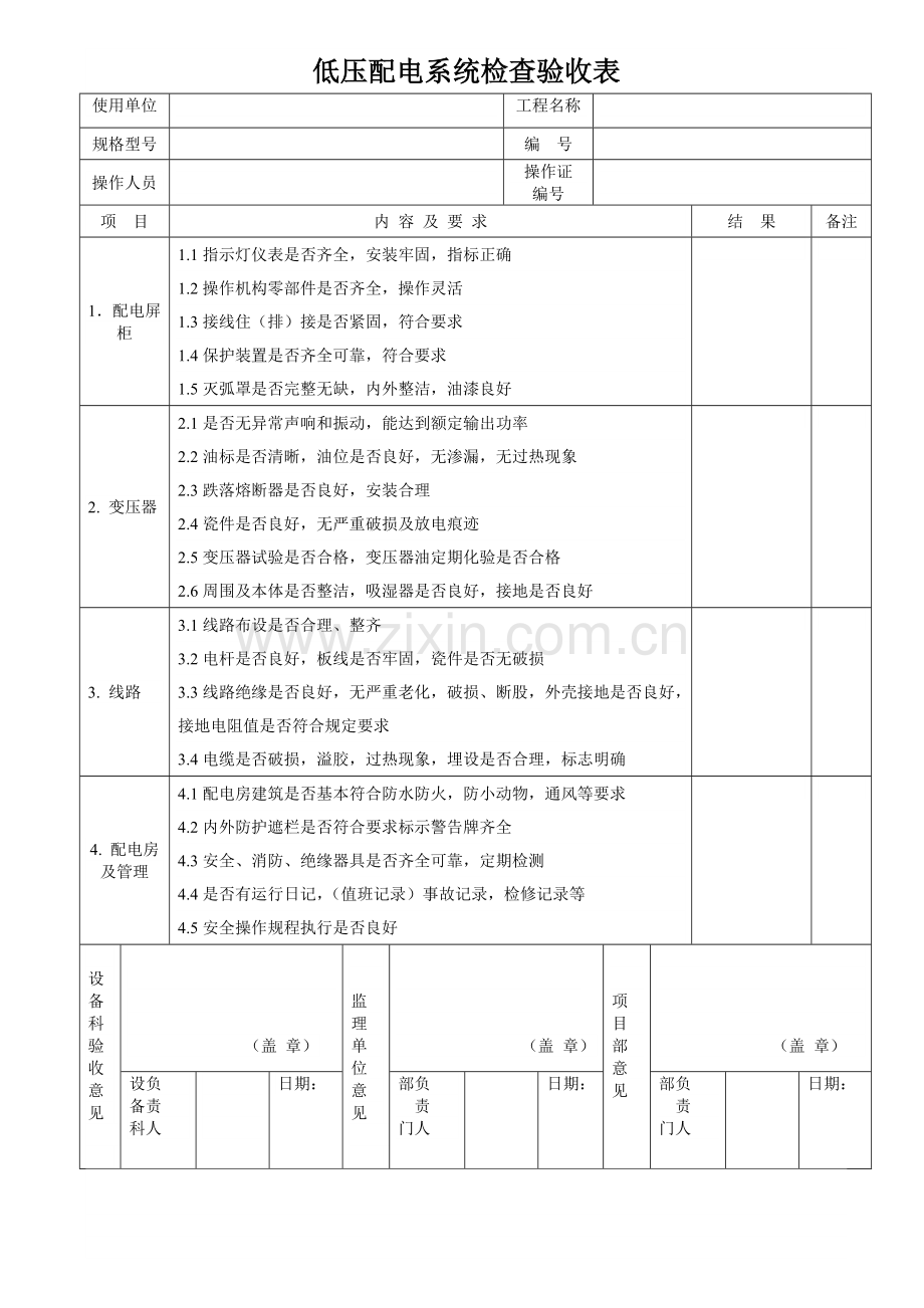 各类机械设备检查验收表_2.docx_第3页