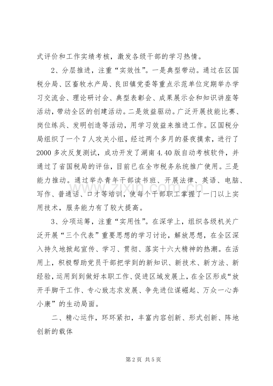 XX区创建学习型机关活动总结打造学习型机关培养创新型干部 .docx_第2页