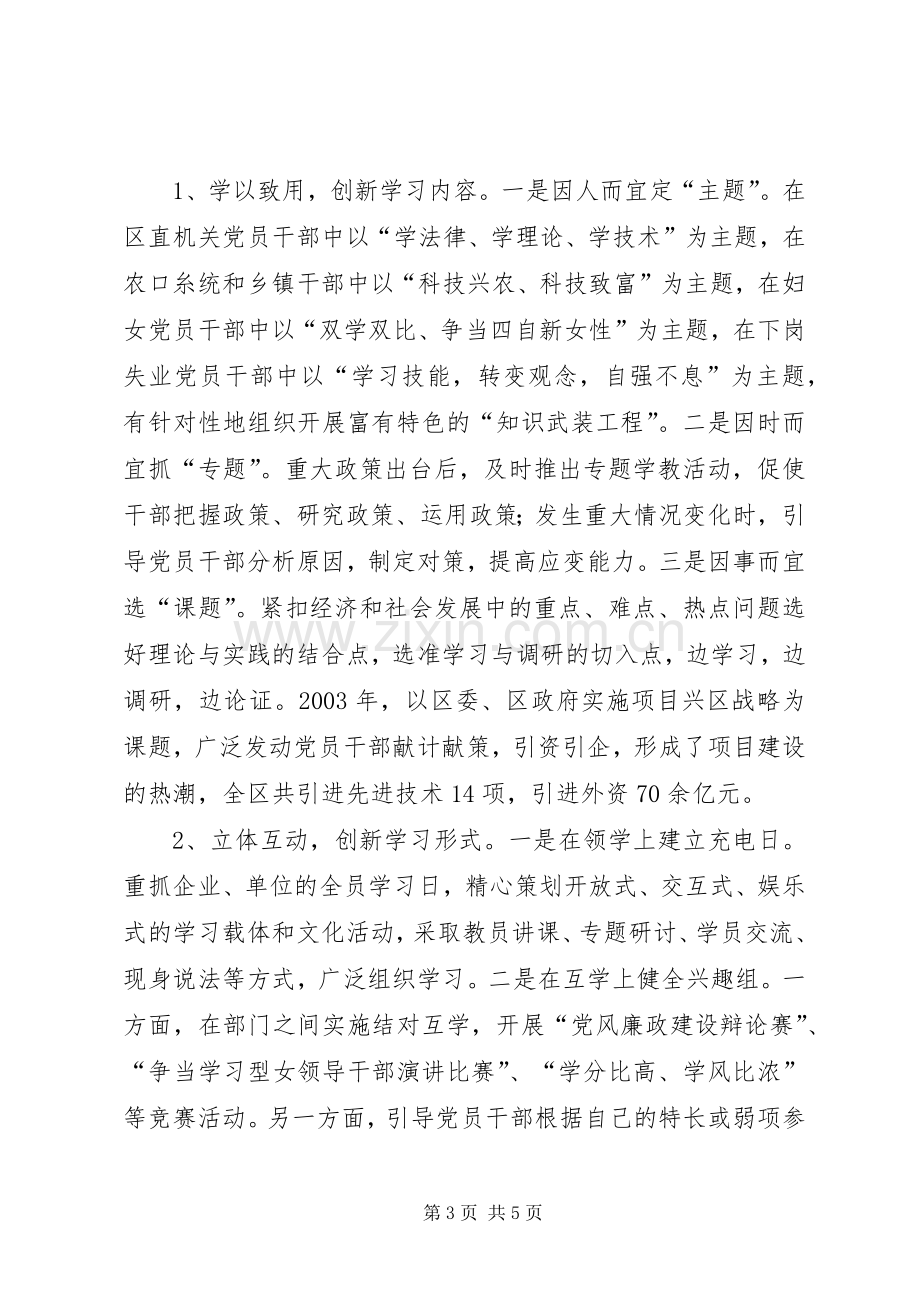 XX区创建学习型机关活动总结打造学习型机关培养创新型干部 .docx_第3页