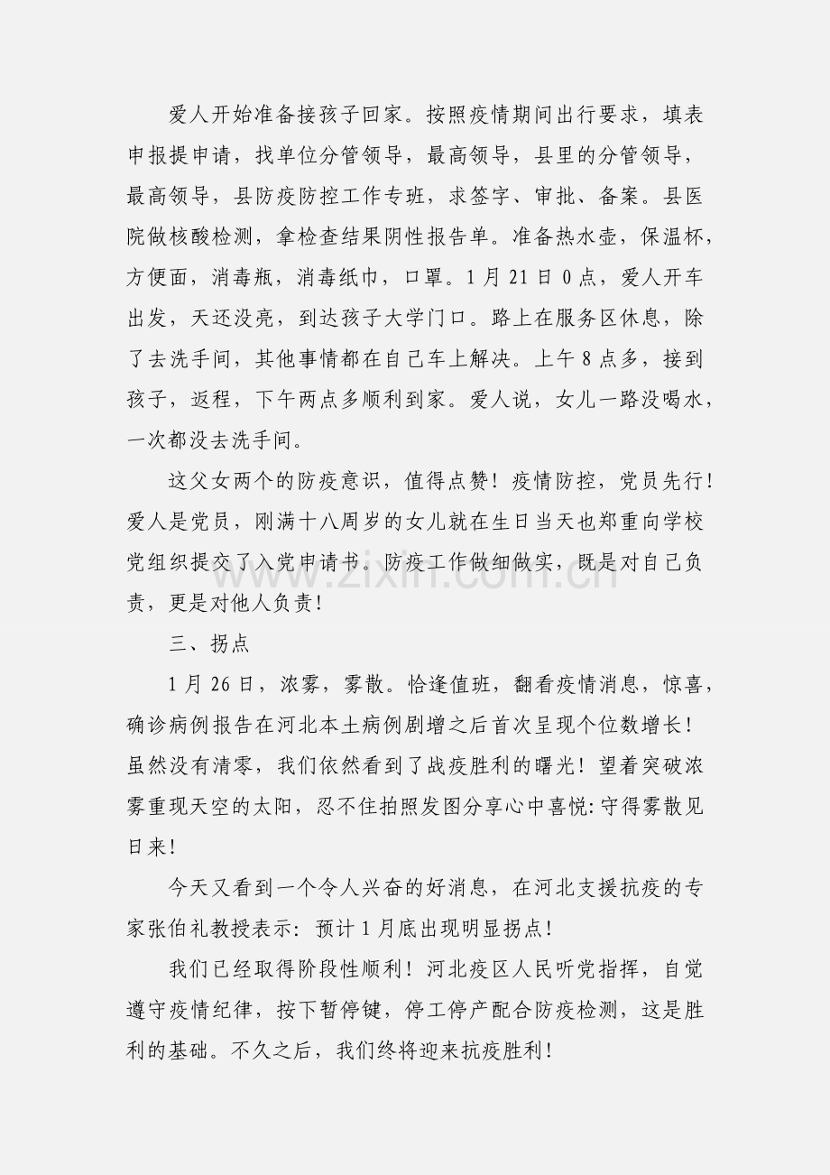 作文：大疫中的小故事.docx_第3页