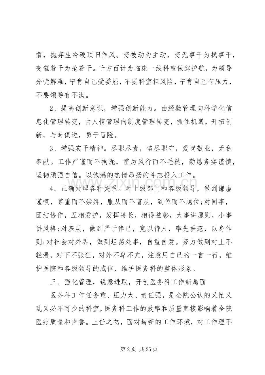 医务科个人工作总结(多篇) .docx_第2页