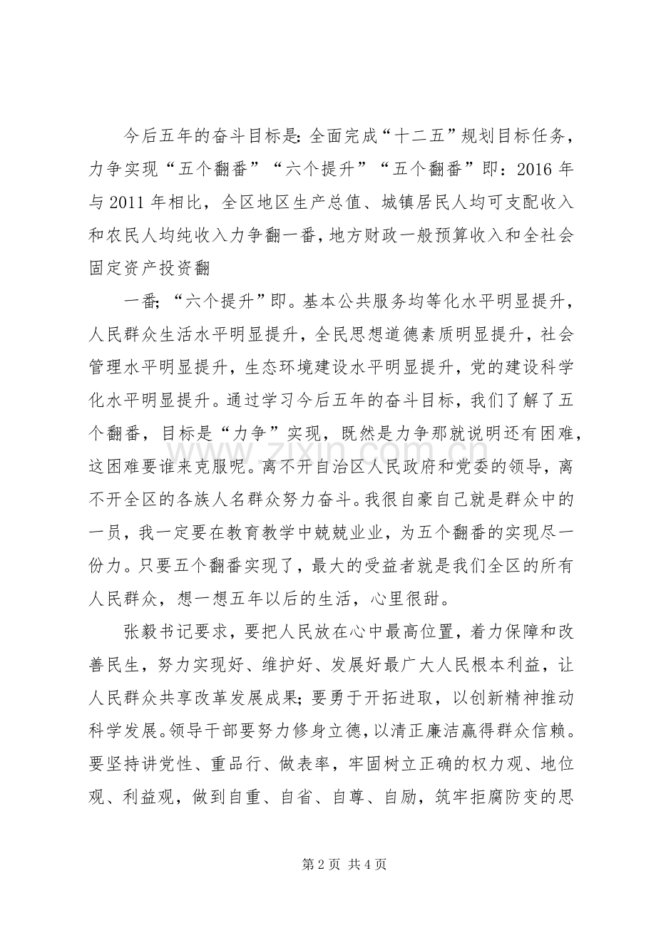 学习宁夏十一次党代会”精神的体会心得.docx_第2页