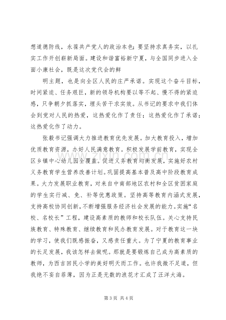 学习宁夏十一次党代会”精神的体会心得.docx_第3页