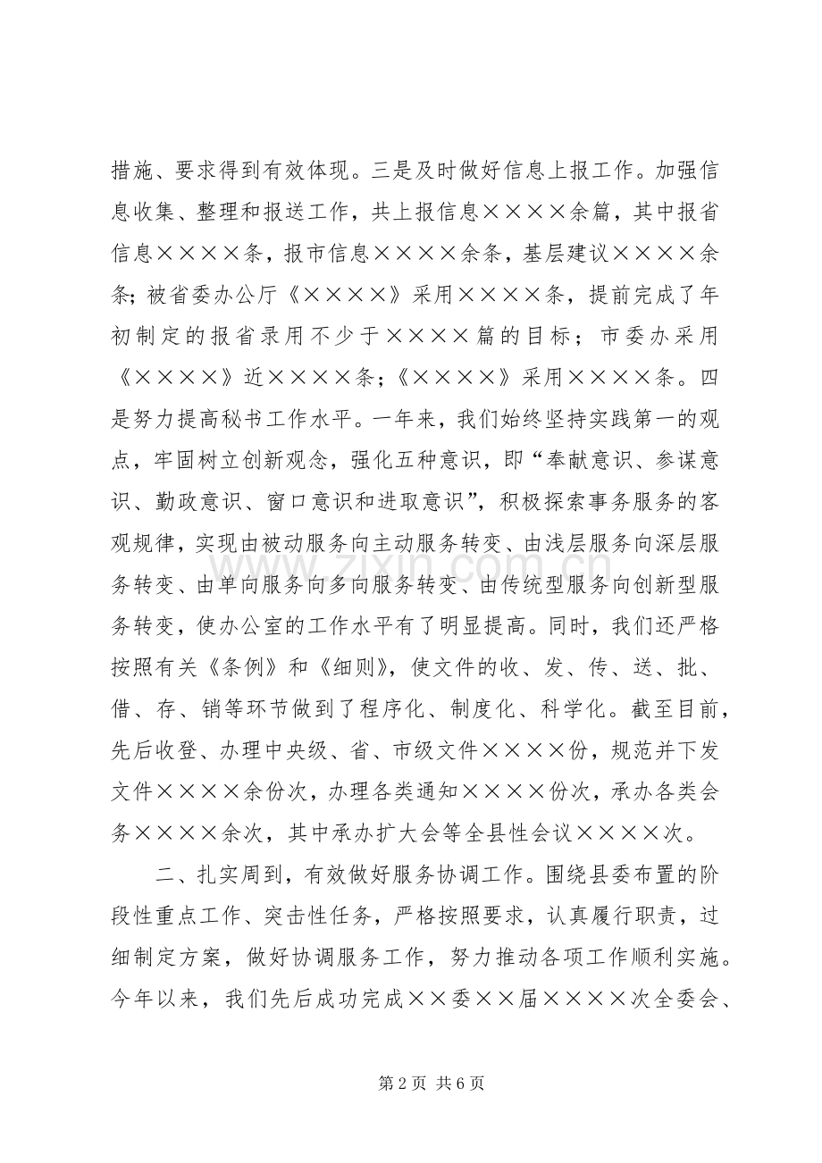 县委办工作总结 .docx_第2页