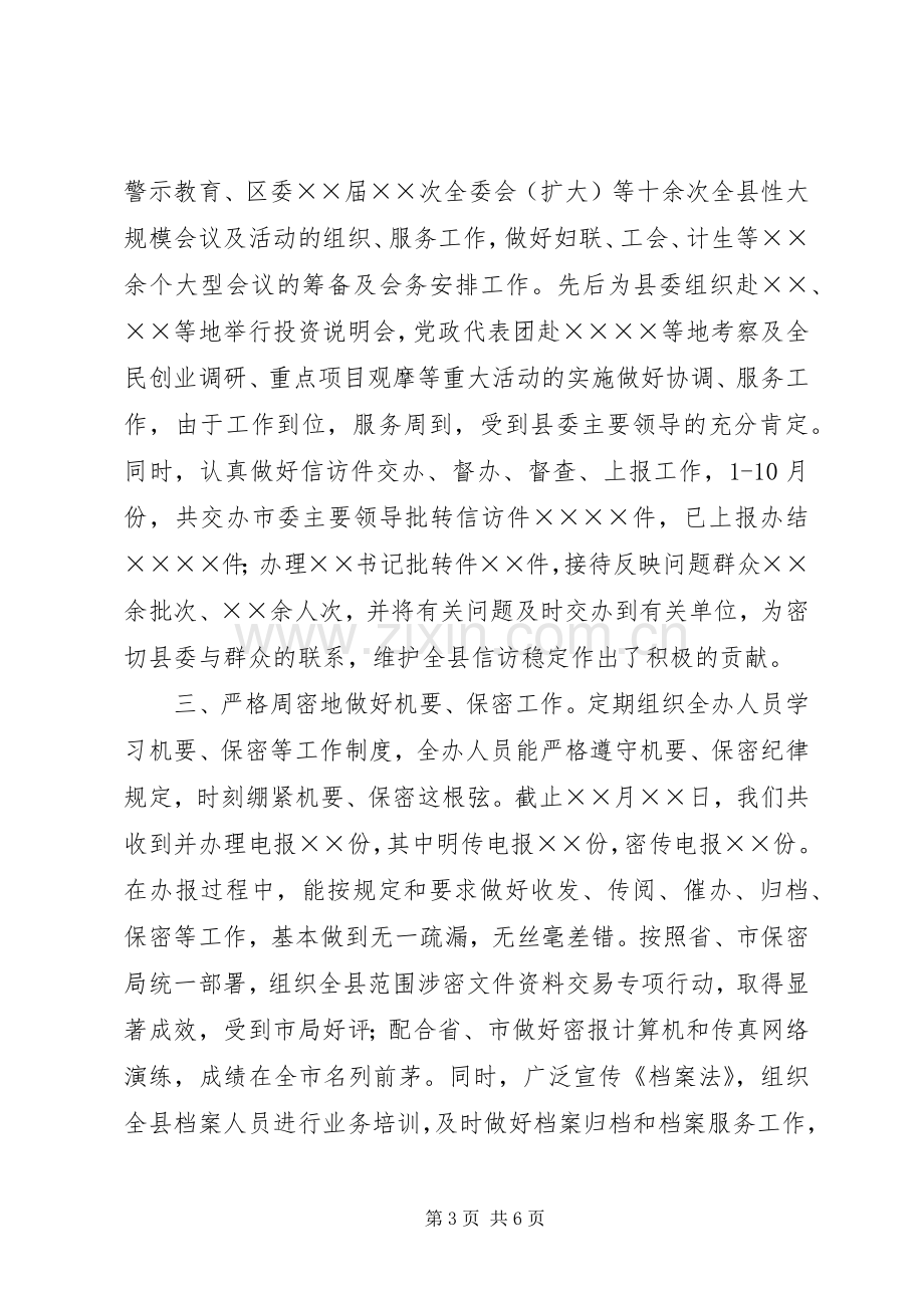 县委办工作总结 .docx_第3页