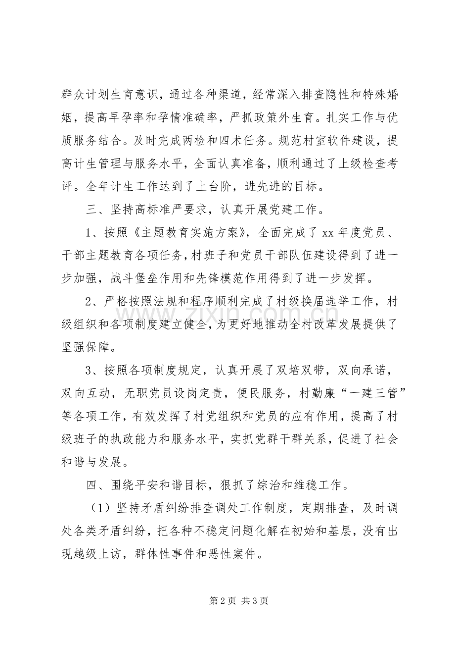 20XX年行政办公室年度工作总结范文 .docx_第2页