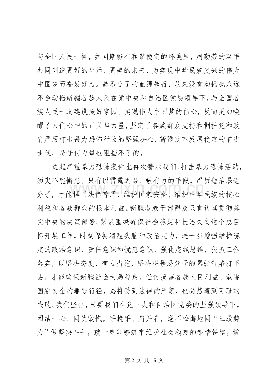 昆明火车站砍人事件学习体会心得.docx_第2页