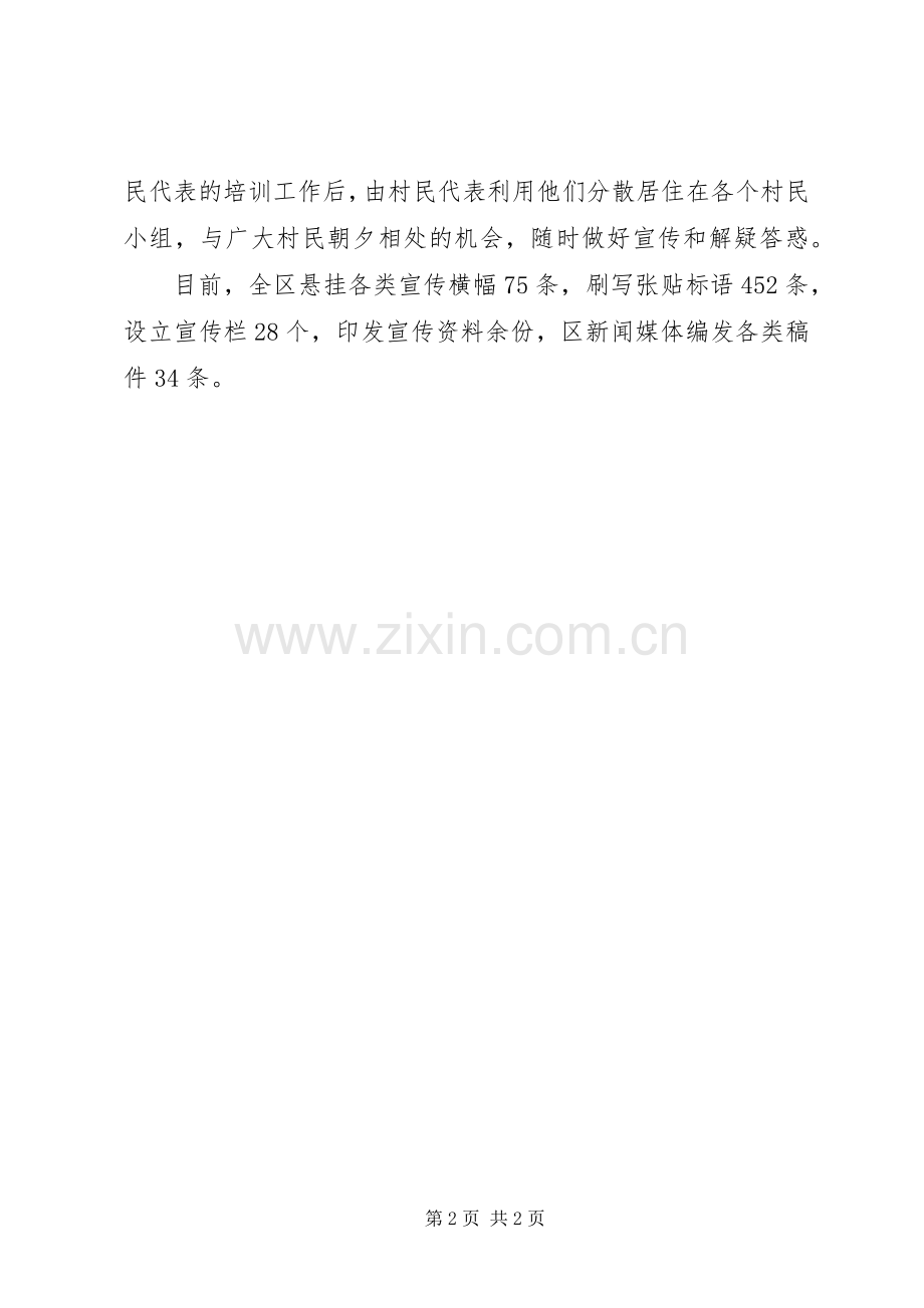 我区村务监督委员会制度宣传工作总结 .docx_第2页