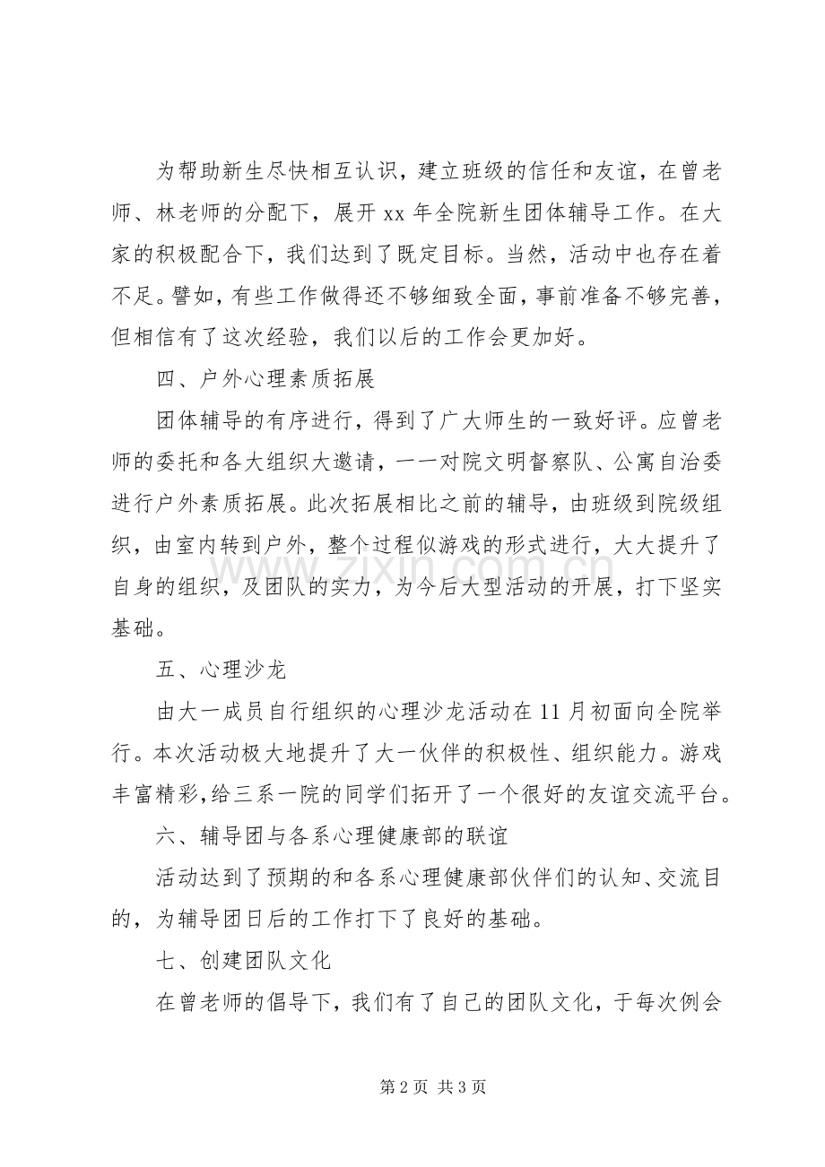 心理辅导团下半年工作总结 .docx_第2页