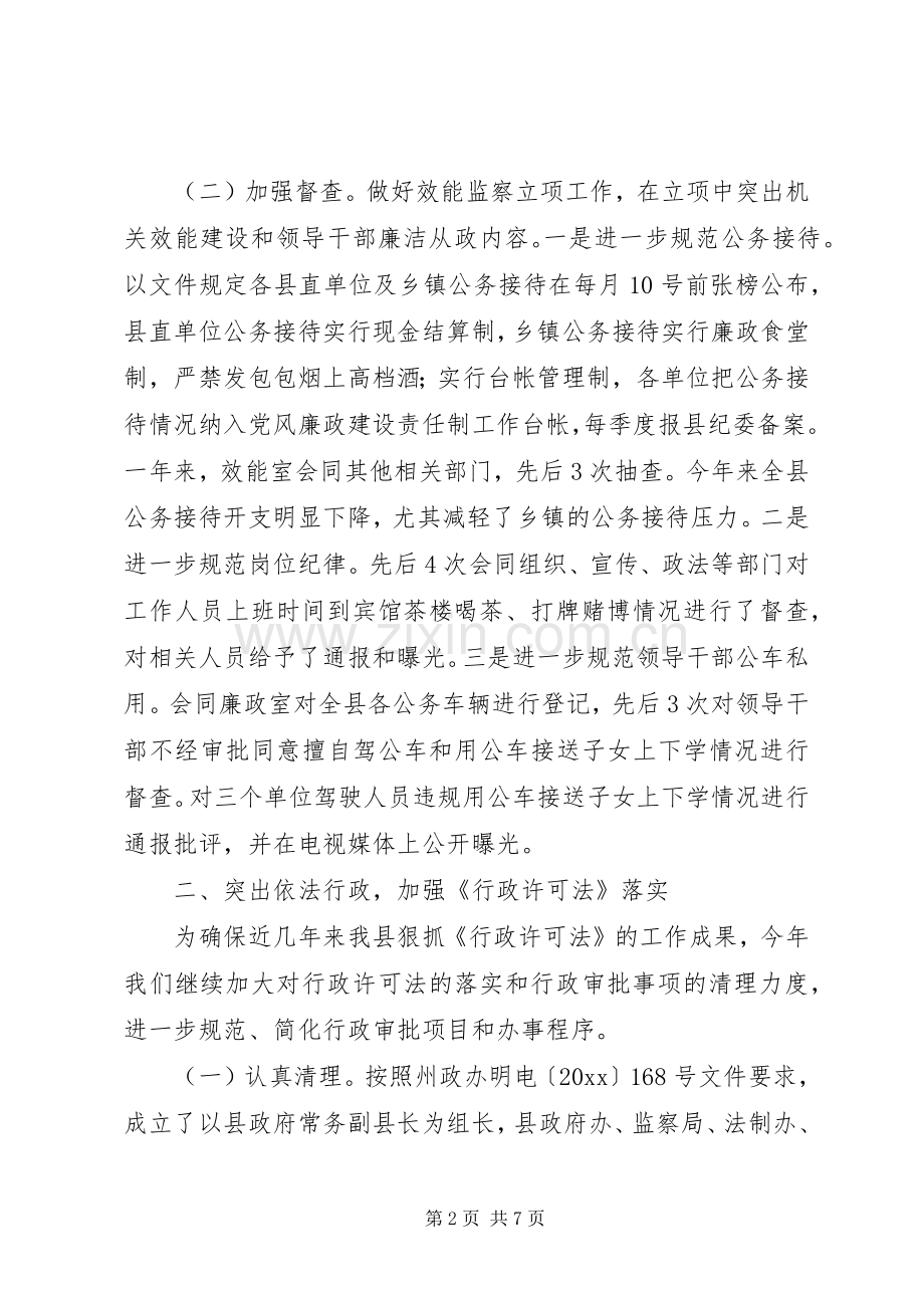 县纪委监察局工作总结 .docx_第2页