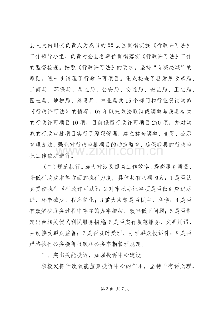 县纪委监察局工作总结 .docx_第3页