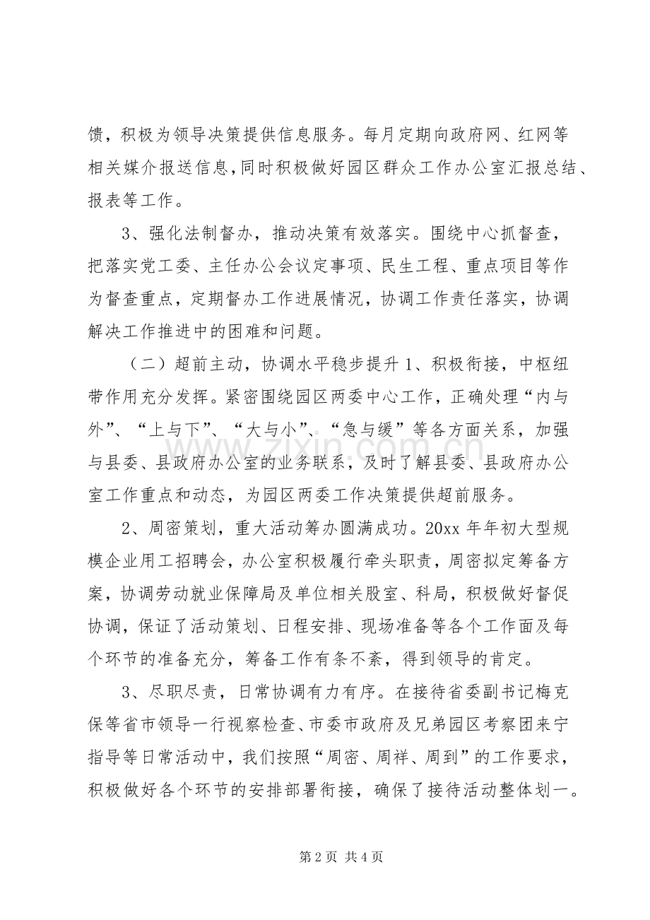 工业园区办公室上半年工作总结 .docx_第2页