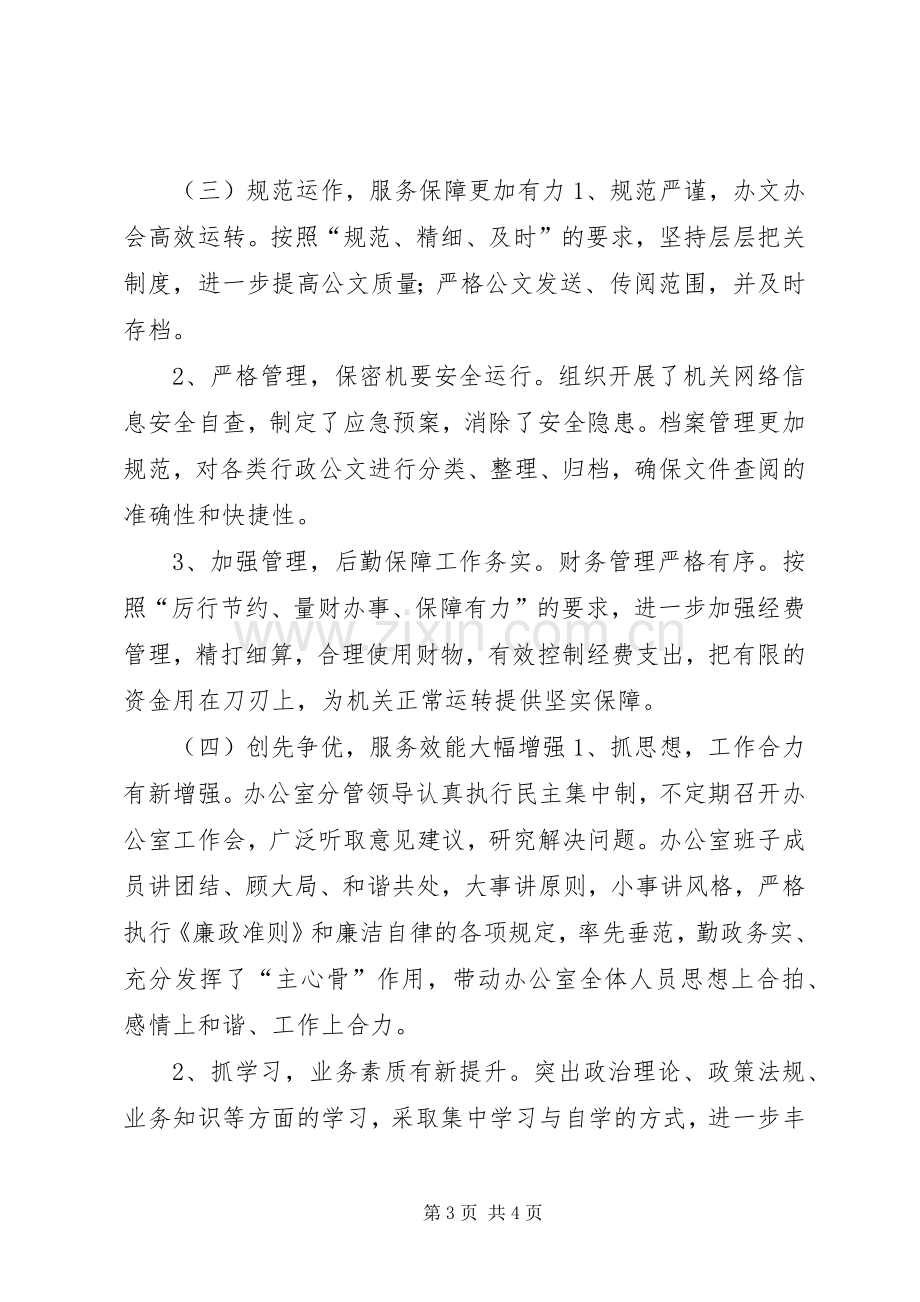 工业园区办公室上半年工作总结 .docx_第3页