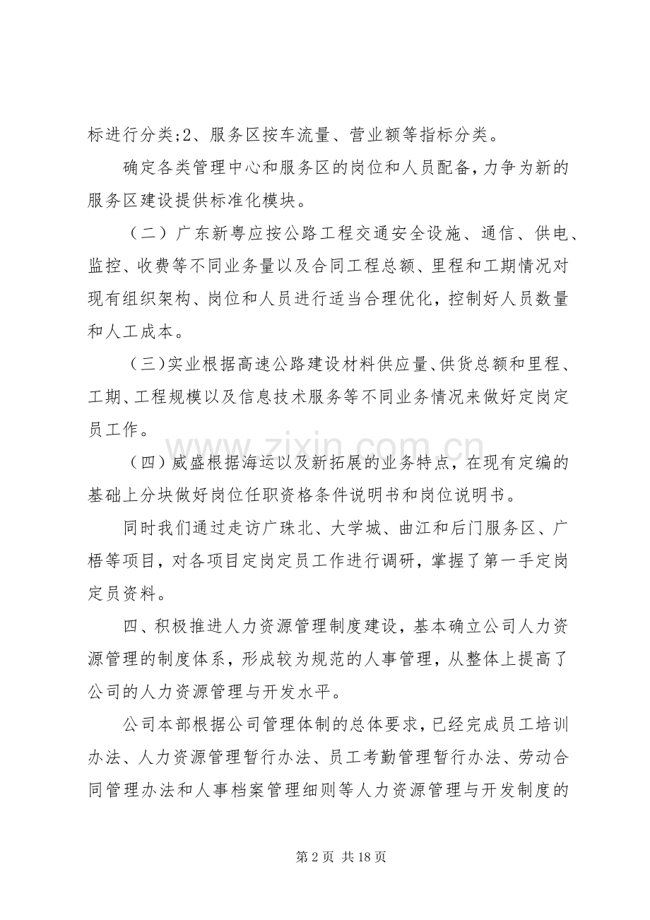 人力资源年终总结心得 .docx_第2页