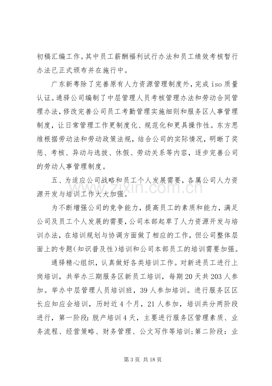 人力资源年终总结心得 .docx_第3页