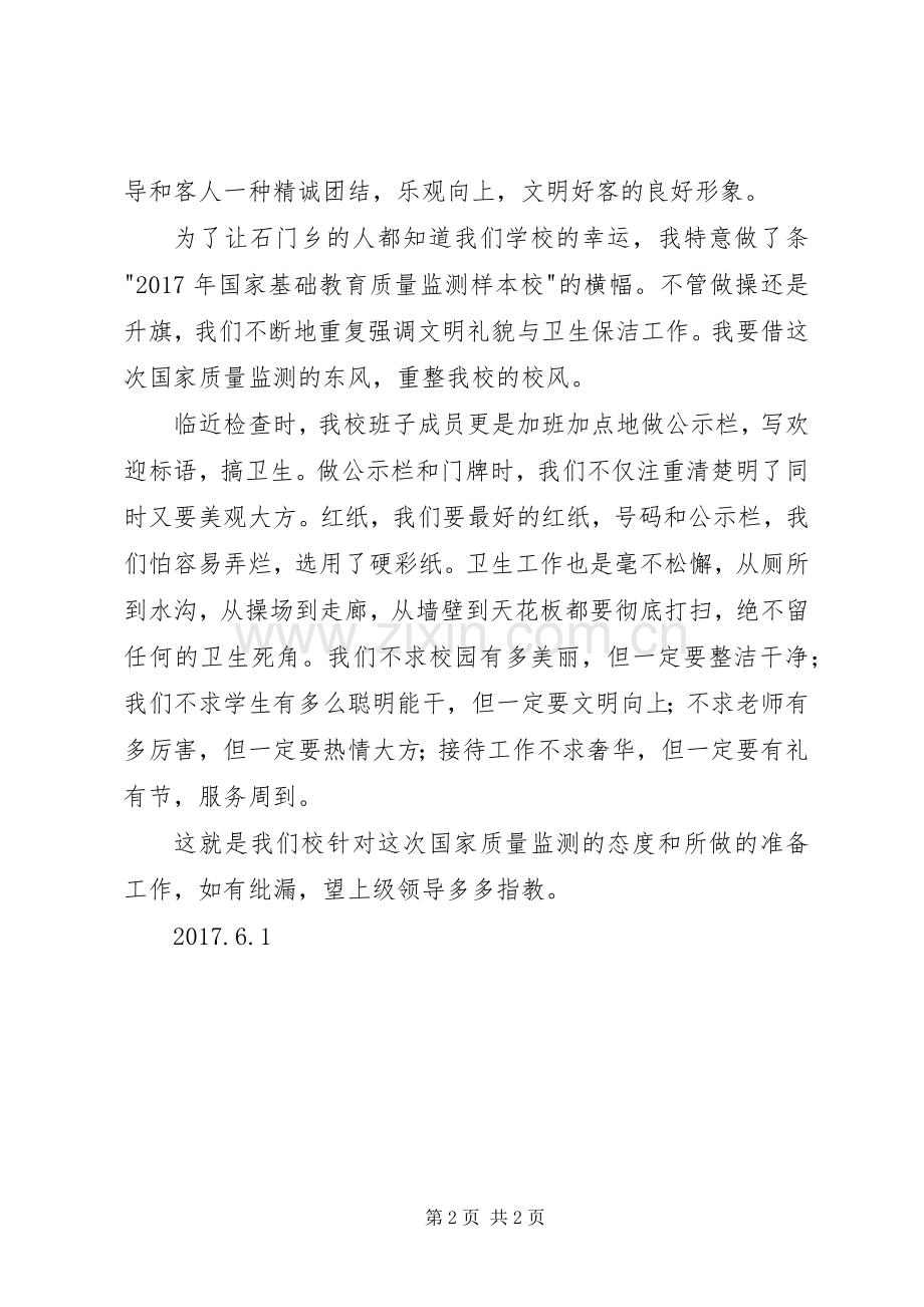 学校国家基础教育质量监测工作总结 .docx_第2页