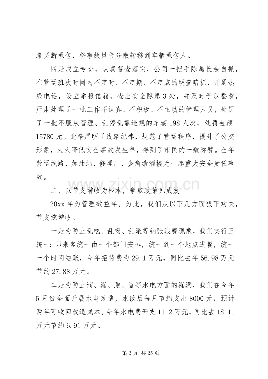 公交公司年度工作总结范文 .docx_第2页