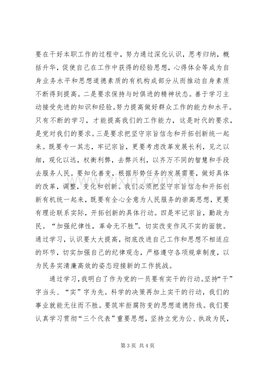 学习党纪党规的体会心得3.docx_第3页